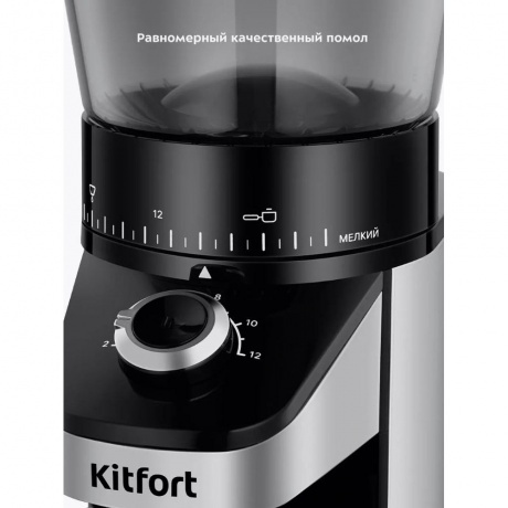 Кофемолка Kitfort КТ-7369 - фото 13