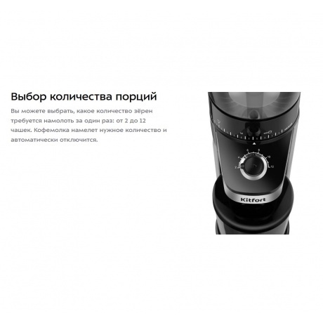 Кофемолка Kitfort КТ-7369 - фото 7