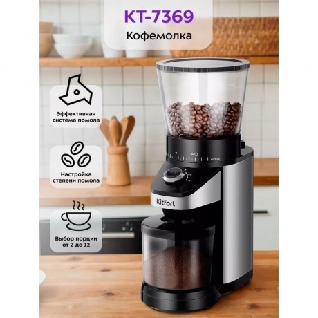 Кофемолка Kitfort КТ-7369 - фото 10