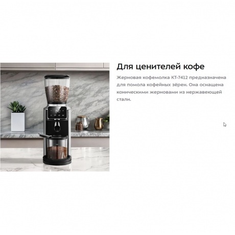 Кофемолка Kitfort КТ-7412 - фото 6
