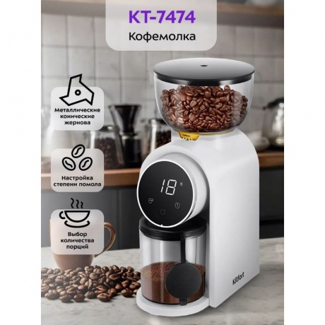 Кофемолка КТ-7474 - фото 16