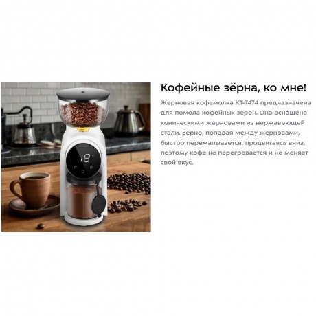 Кофемолка КТ-7474 - фото 9