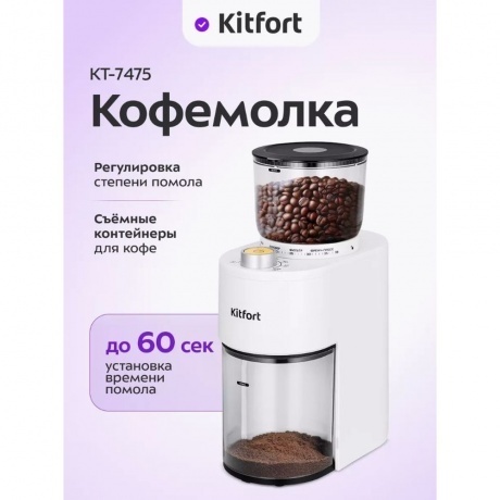 Кофемолка Kitfort КТ-7475 - фото 15