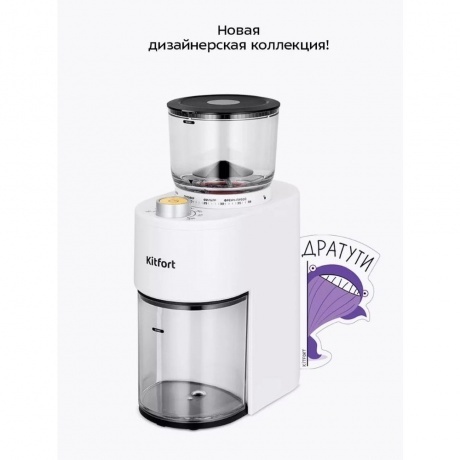 Кофемолка Kitfort КТ-7475 - фото 21