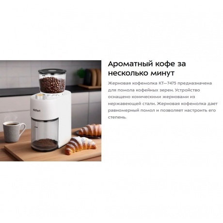Кофемолка Kitfort КТ-7475 - фото 8