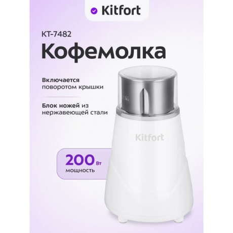Кофемолка КТ-7482 - фото 12