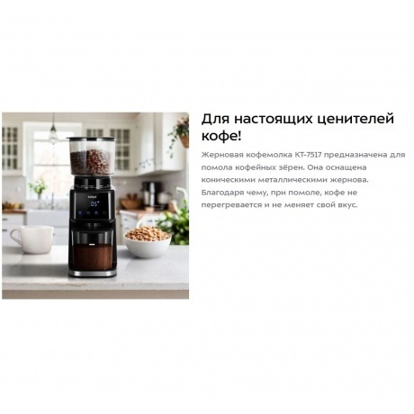 Кофемолка Kitfort КТ-7517 - фото 11