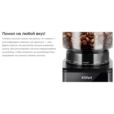 Кофемолка Kitfort КТ-7517 - фото 12