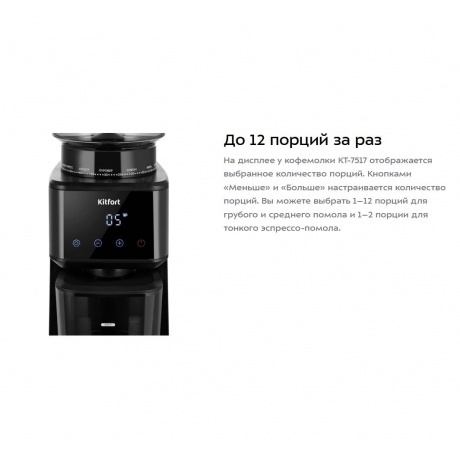 Кофемолка Kitfort КТ-7517 - фото 13