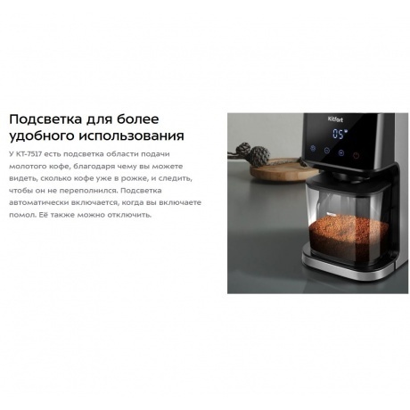Кофемолка Kitfort КТ-7517 - фото 16