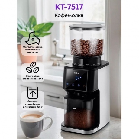 Кофемолка Kitfort КТ-7517 - фото 20
