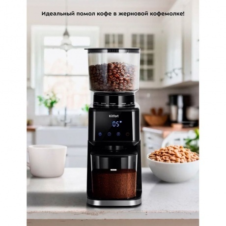 Кофемолка Kitfort КТ-7517 - фото 21