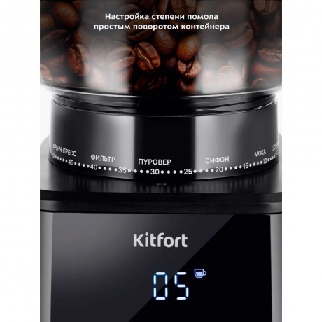 Кофемолка Kitfort КТ-7517 - фото 22