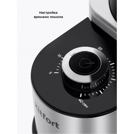 Кофемолка Kitfort КТ-7540 - фото 12