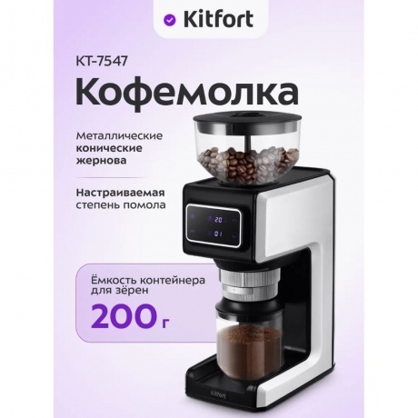 Кофемолка Kitfort КТ-7547 - фото 12