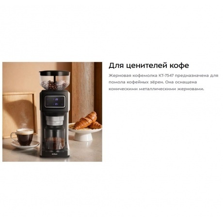Кофемолка Kitfort КТ-7547 - фото 7