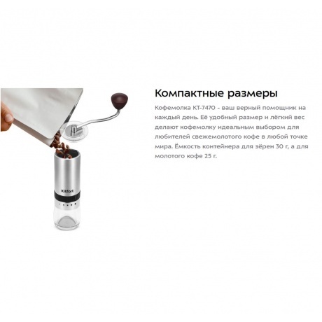 Ручная кофемолка Kitfort КТ-7470 - фото 11