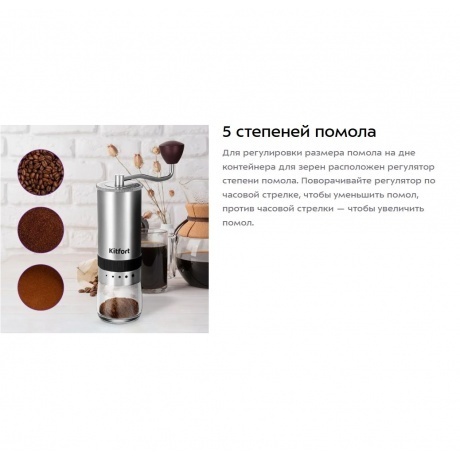 Ручная кофемолка Kitfort КТ-7470 - фото 12