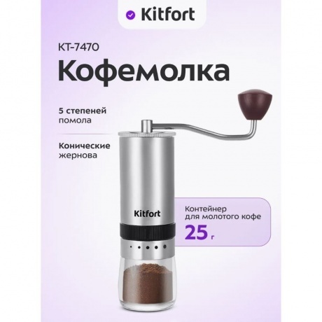 Ручная кофемолка Kitfort КТ-7470 - фото 16