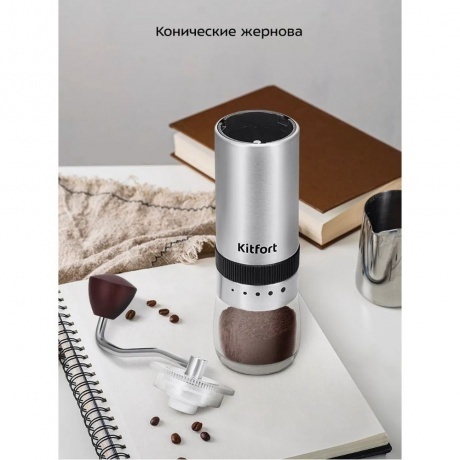 Ручная кофемолка Kitfort КТ-7470 - фото 19