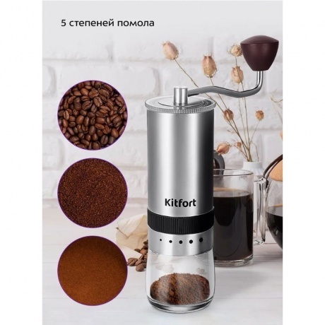 Ручная кофемолка Kitfort КТ-7470 - фото 20