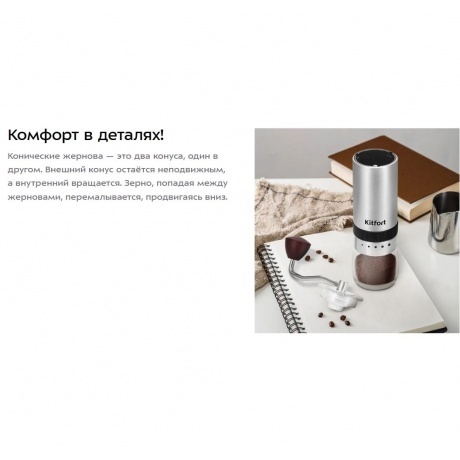 Ручная кофемолка Kitfort КТ-7470 - фото 24