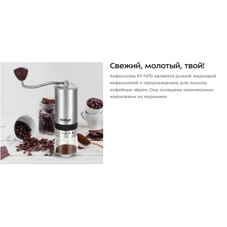 Ручная кофемолка Kitfort КТ-7470 - фото 9