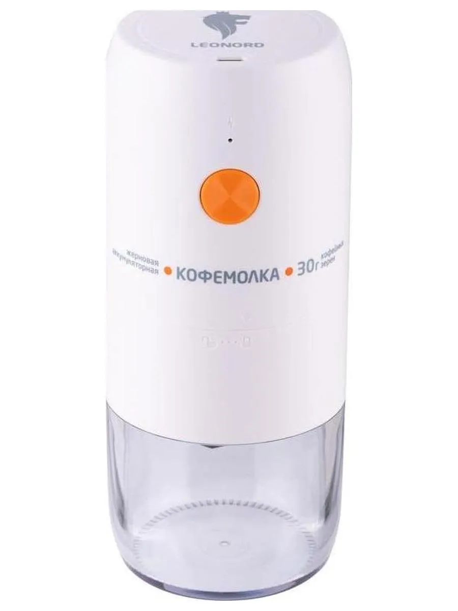 Кофемолка жерновая аккумуляторная Leonord LE-1734 белая - фото 2