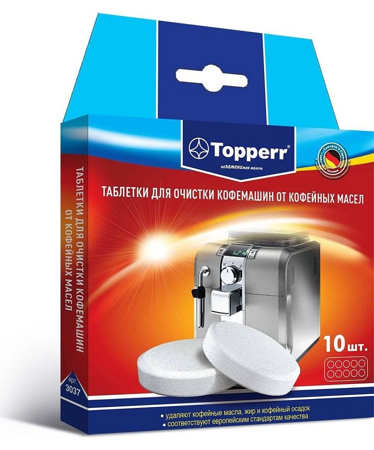 таблетки от масел topperr 10шт для кофемашин Очищающие таблетки для кофемашин Topperr 3037, уп.10шт.