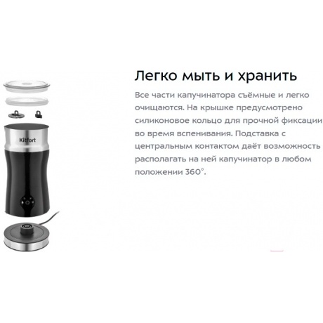 Капучинатор Kitfort КТ-7119 - фото 12