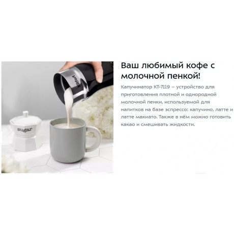 Капучинатор Kitfort КТ-7119 - фото 8