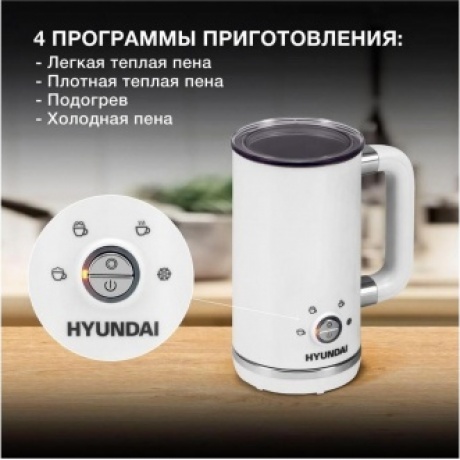 Капучинатор Hyundai HMF-P200 стационар. 300мл белый - фото 11