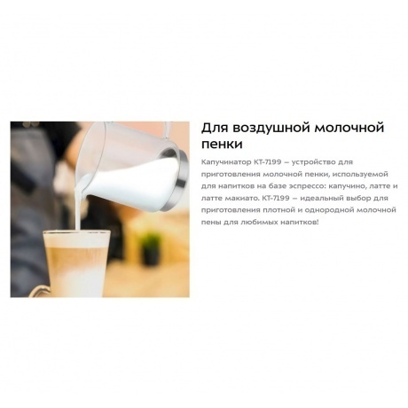 Капучинатор Kitfort КТ-7199-1 черный - фото 19