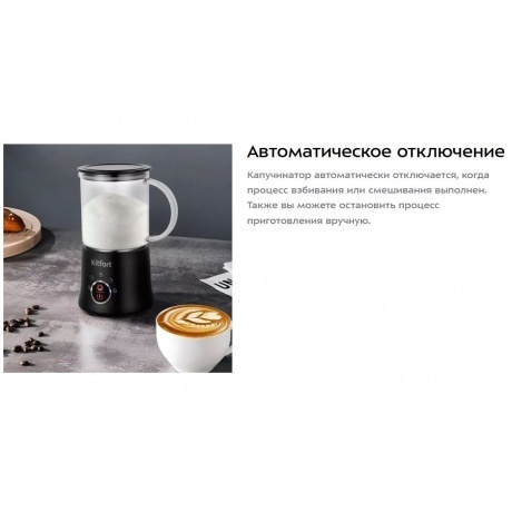 Капучинатор Kitfort КТ-7199-1 черный - фото 25