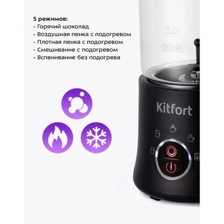 Капучинатор Kitfort КТ-7199-1 черный - фото 28