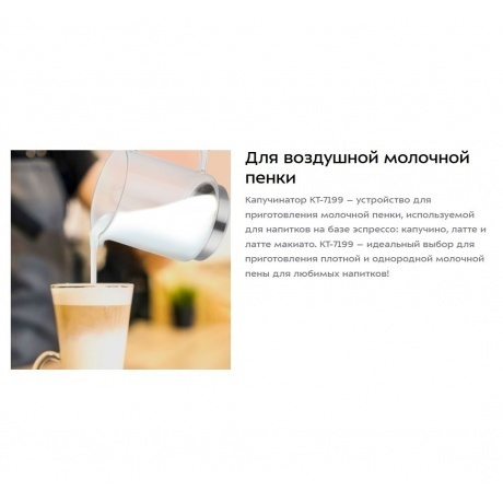 Капучинатор Kitfort КТ-7199-2 белый - фото 26