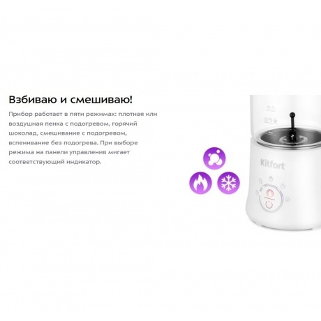 Капучинатор Kitfort КТ-7199-2 белый - фото 27