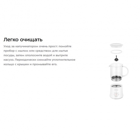 Капучинатор Kitfort КТ-7199-2 белый - фото 31