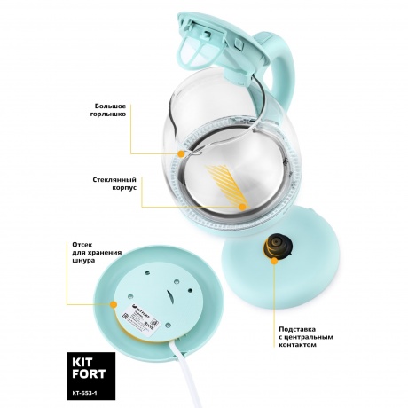 Чайник электрический Kitfort КТ-653-1 голубой - фото 4