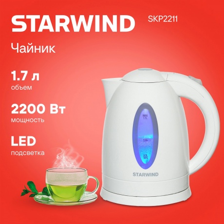 Чайник электрический StarWind SKP2211 - фото 7