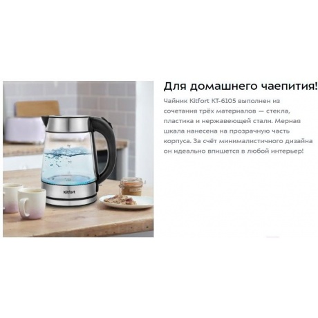 Чайник электрический Kitfort КТ-6105 - фото 10