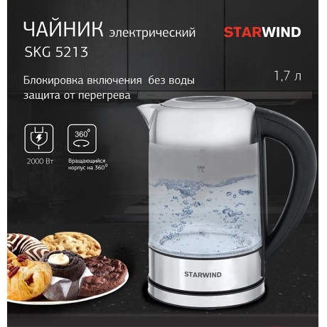 Чайник электрический Starwind SKG5213 черный/серебристый - фото 14