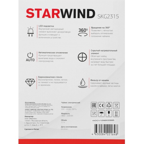 Чайник электрический StarWind SKG2315 - фото 19