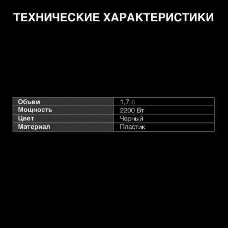 Чайник электрический Hyundai HYK-G2012 1.7л. 2200Вт черный/прозрачный (корпус: пластик) - фото 11