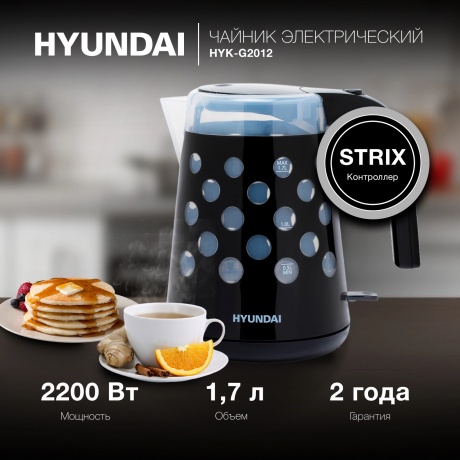 Чайник электрический Hyundai HYK-G2012 1.7л. 2200Вт черный/прозрачный (корпус: пластик) - фото 10