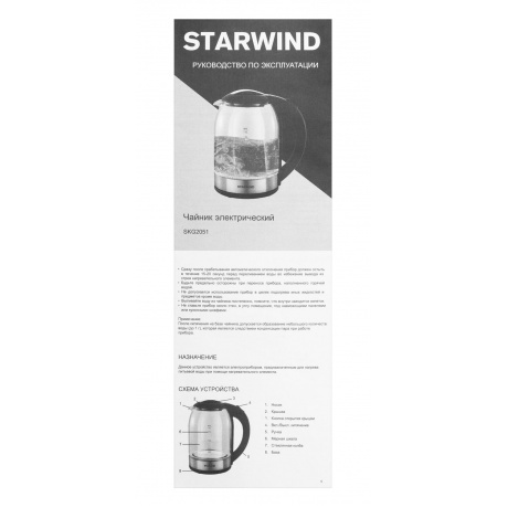 Чайник электрический Starwind SKG2051 1.8л. 1800Вт черный/серебристый (корпус: стекло) - фото 4