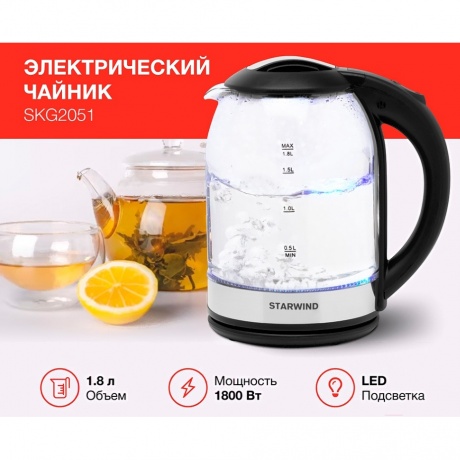 Чайник электрический StarWind SKG2051 - фото 12