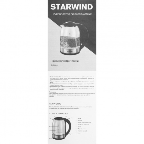 Чайник электрический StarWind SKG2051 - фото 10