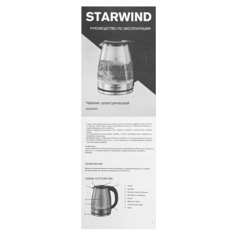Чайник электрический StarWind SKG2050 - фото 9