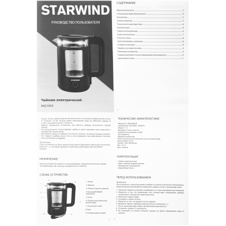 Чайник электрический Starwind SKG1053 1.7л. 1800Вт черный (корпус: стекло) - фото 13